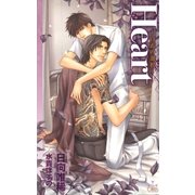 Heart～白衣の選択～【特別版】（笠倉出版社） [電子書籍]