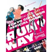 Tarzan特別編集 RUN WAY キレイをつくる、ランの秘訣100（マガジンハウス） [電子書籍]