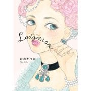 Ladyのたしなみ（KADOKAWA） [電子書籍]