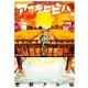 アオキヒビハ。（KADOKAWA） [電子書籍]