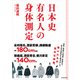 日本史有名人の身体測定（KADOKAWA） [電子書籍]