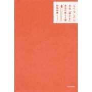 もてなしの心 赤坂「津やま」東京の味と人情（PHP研究所） [電子書籍]