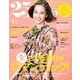 25ans (ヴァンサンカン) 2016年4月号（ハースト婦人画報社） [電子書籍]