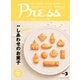 ながさきPRESS(ながさきプレス) 409（ながさきプレス） [電子書籍]