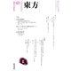 東方 421号（東方書店） [電子書籍]