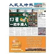 大紀元時報 中国語版 2/24号（大紀元） [電子書籍]