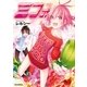 ミフォ(1)（一迅社） [電子書籍]