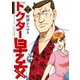 ドクター早乙女(7)（講談社） [電子書籍]