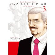 Back Street Girls(3)（講談社） [電子書籍]