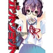 ガットショット 4（双葉社） [電子書籍]
