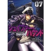 シェイファー・ハウンド(7)（白泉社） [電子書籍]
