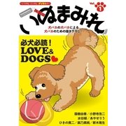 Digital Generation『いぬまみれ』 vol.1（小学館） [電子書籍]