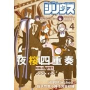 月刊少年シリウス 2016年4月号 （2016年2月26日発売）（講談社） [電子書籍]