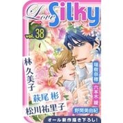 Love Silky Vol.38（白泉社） [電子書籍]