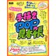 手描きPOPの見本帳（エムディエヌコーポレーション） [電子書籍]