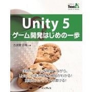 Unity 5 ゲーム開発はじめの一歩（インプレス） [電子書籍]