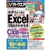 日経ソフトウエア 2016年4月号（日経BP社） [電子書籍]