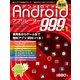 Android アプリレーダー 999+1（学研） [電子書籍]