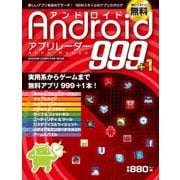 Android アプリレーダー 999+1（学研） [電子書籍]