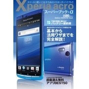 Xperia acroスーパーブック+α（学研） [電子書籍]
