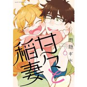 甘々と稲妻（6）（講談社） [電子書籍]