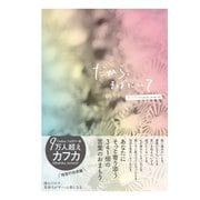 だから、そばにいて（ワニブックス） [電子書籍]