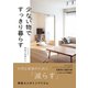 少ない物ですっきり暮らす（ワニブックス） [電子書籍]