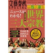 文藝春秋SPECIAL 2016年 冬号（文藝春秋） [電子書籍]