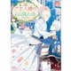 ご主人様のお目覚め係： 2（一迅社） [電子書籍]