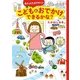 あたふたカアチャン こどもとおでかけできるかな？（KADOKAWA） [電子書籍]