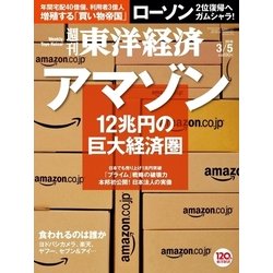 ヨドバシ Com 週刊東洋経済 16 3 5号 アマゾン 東洋経済新報社 電子書籍 通販 全品無料配達