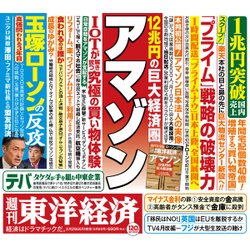 ヨドバシ Com 週刊東洋経済 16 3 5号 アマゾン 東洋経済新報社 電子書籍 通販 全品無料配達