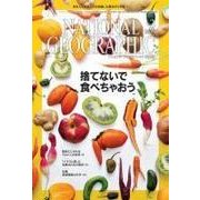 ナショナル ジオグラフィック日本版 2016年3月号（日経ナショナルジオグラフィック社） [電子書籍]