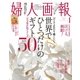 婦人画報 2016年4月号（ハースト婦人画報社） [電子書籍]