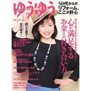 ゆうゆう 2016年4月号（主婦の友社） [電子書籍]