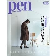 Pen（ペン） 2016年3/15号（CEメディアハウス） [電子書籍]