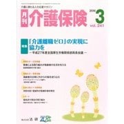 月刊介護保険（法研） [電子書籍]
