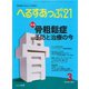 へるすあっぷ21（法研） [電子書籍]