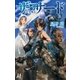 ザ・サード【完全版】3（毎日新聞出版） [電子書籍]