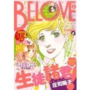 BE・LOVE 2016年6号3月15日号 (2016年3月1日発売)（講談社） [電子書籍]