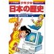 学習まんが 少年少女日本の歴史21 現代の日本 昭和後期・平成―（小学館） [電子書籍]