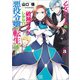 乙女ゲームの破滅フラグしかない悪役令嬢に転生してしまった…： 3（一迅社） [電子書籍]