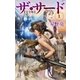 ザ・サード【完全版】1（毎日新聞出版） [電子書籍]