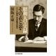 昭和天皇実録 その表と裏(3)（毎日新聞出版） [電子書籍]