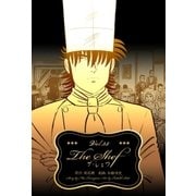 ザ・シェフ 35（グループ・ゼロ） [電子書籍]