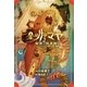 金の月のマヤ 2.秘密の図書館(本文さし絵入り版)（偕成社） [電子書籍]