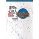 守り人シリーズ電子版 4.虚空の旅人（偕成社） [電子書籍]