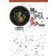守り人シリーズ電子版 5.神の守り人 上 来訪編（偕成社） [電子書籍]