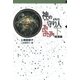 守り人シリーズ電子版 6.神の守り人 下 帰還編（偕成社） [電子書籍]