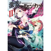 OBSTACLEシリーズ 激突のヘクセンナハトII（KADOKAWA） [電子書籍]